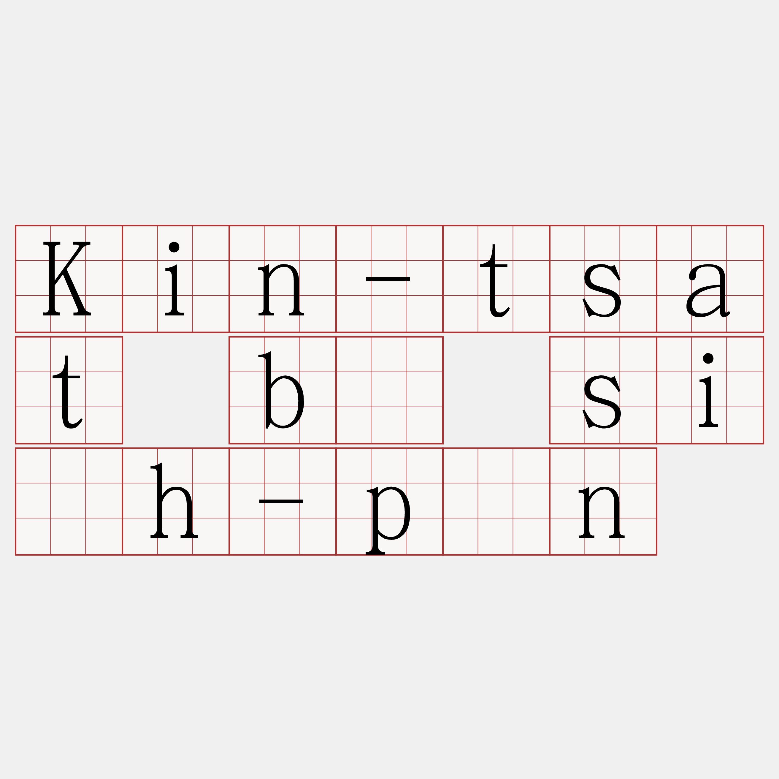 Kin-tsat bô si̍h-pún